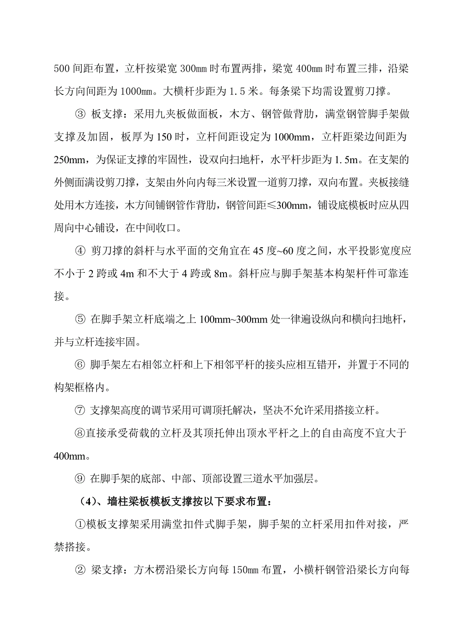 高支模专项施工方案_第4页