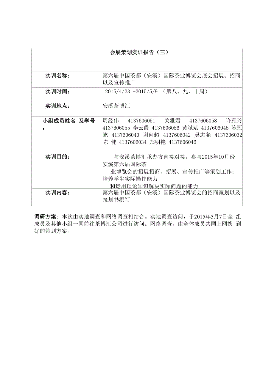 茶博会实训报告_第3页