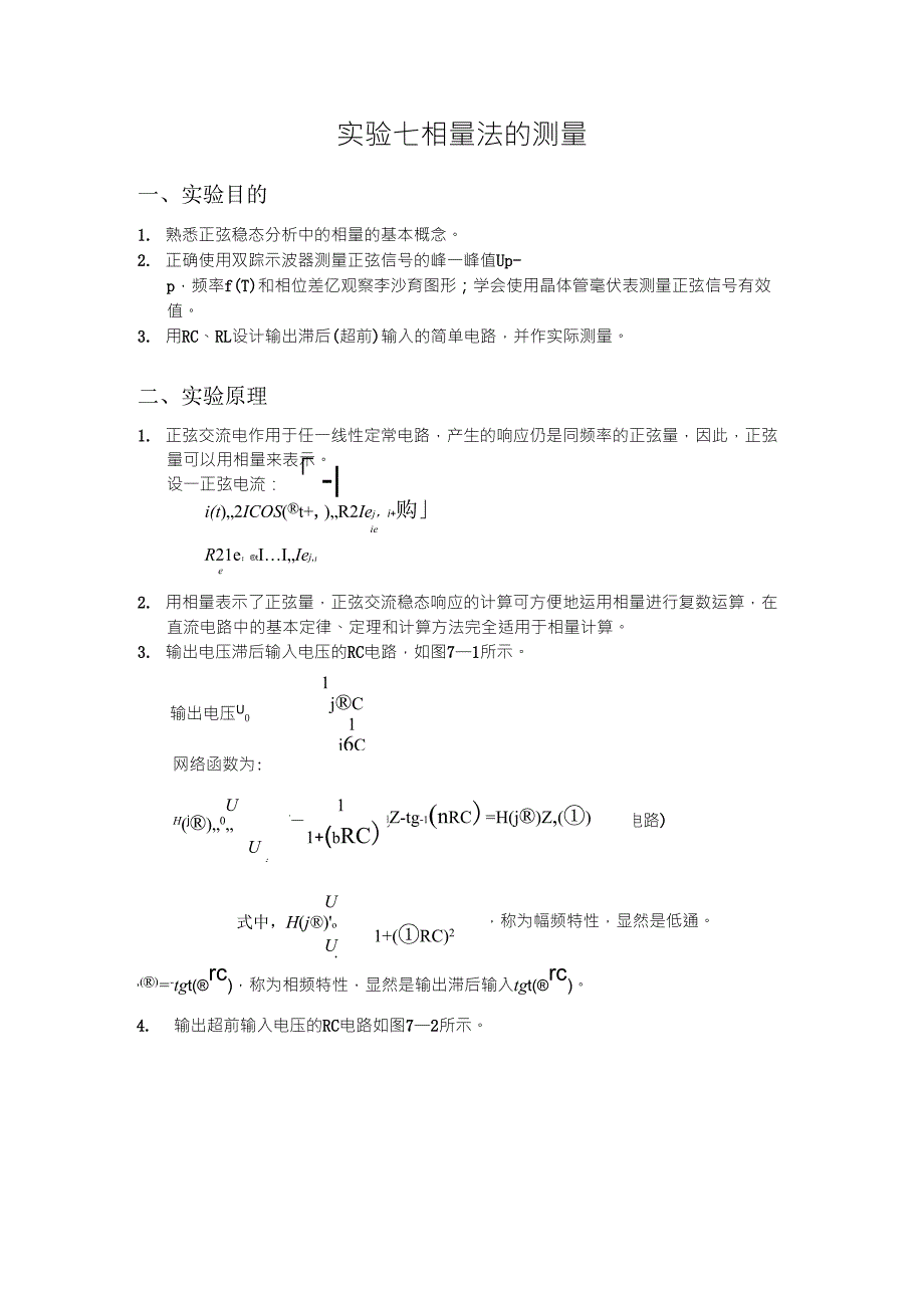 相量法测量(李沙育图形)_第1页