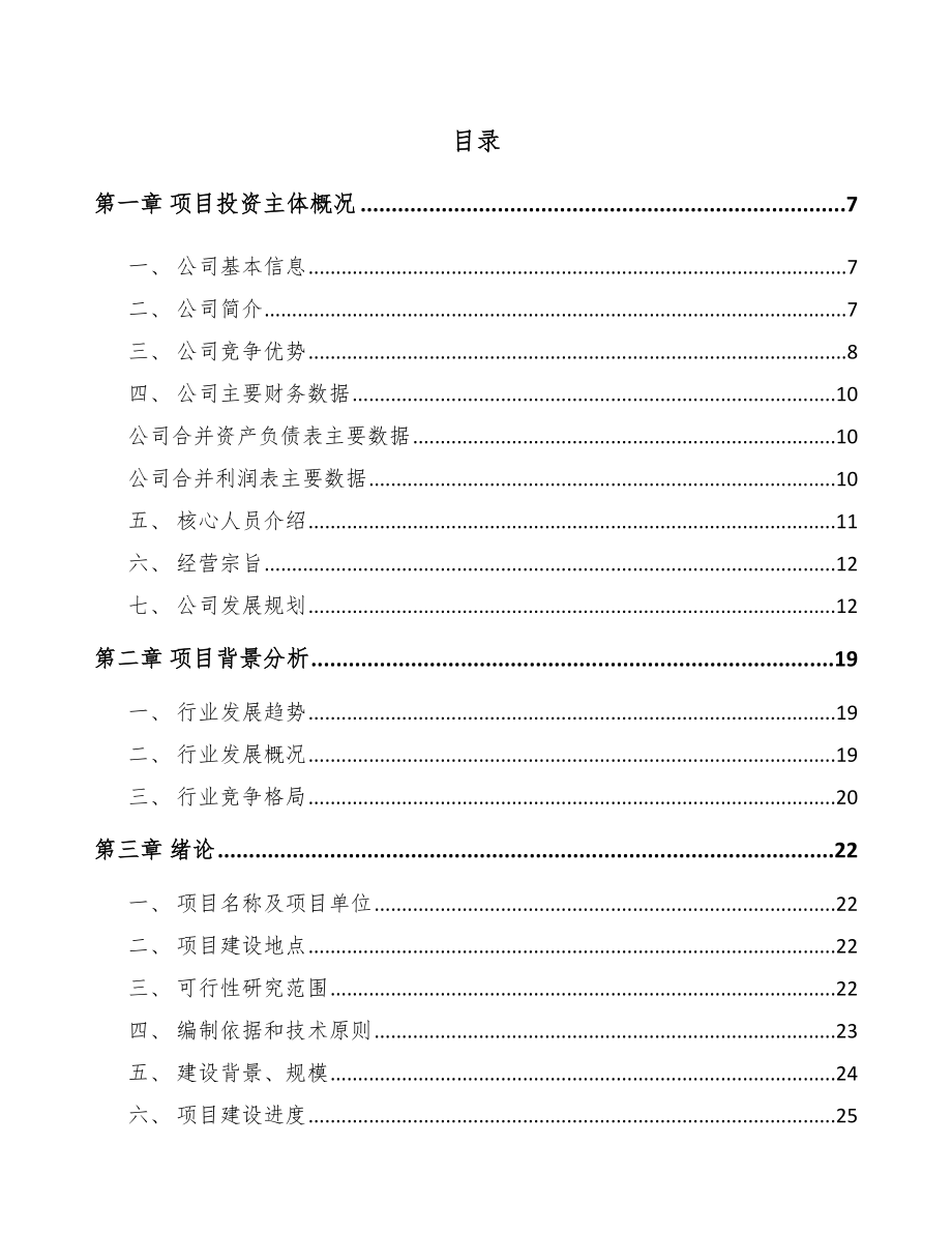 XX关于成立建筑保温材料公司可行性报告范文参考_第2页