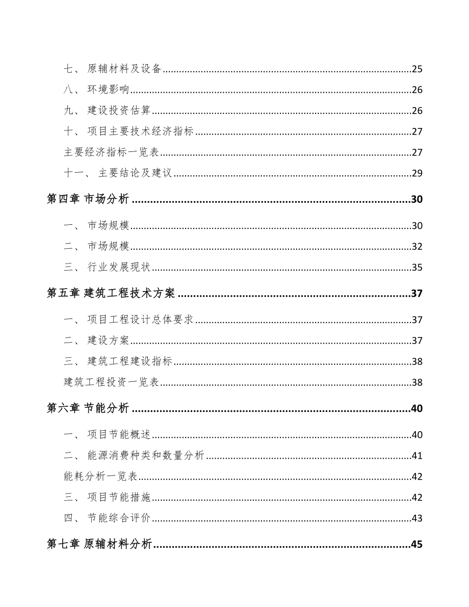 XX关于成立建筑保温材料公司可行性报告范文参考_第3页