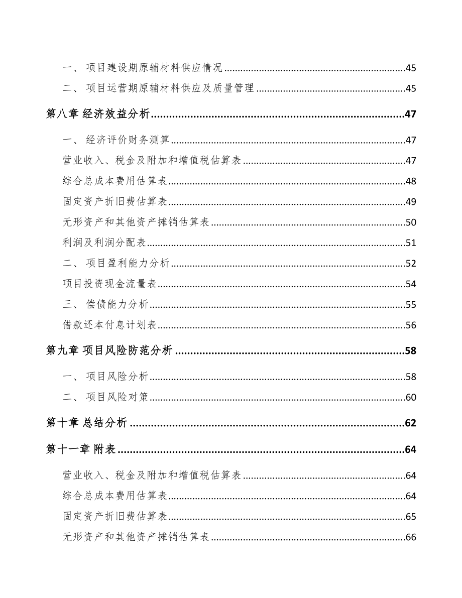 XX关于成立建筑保温材料公司可行性报告范文参考_第4页