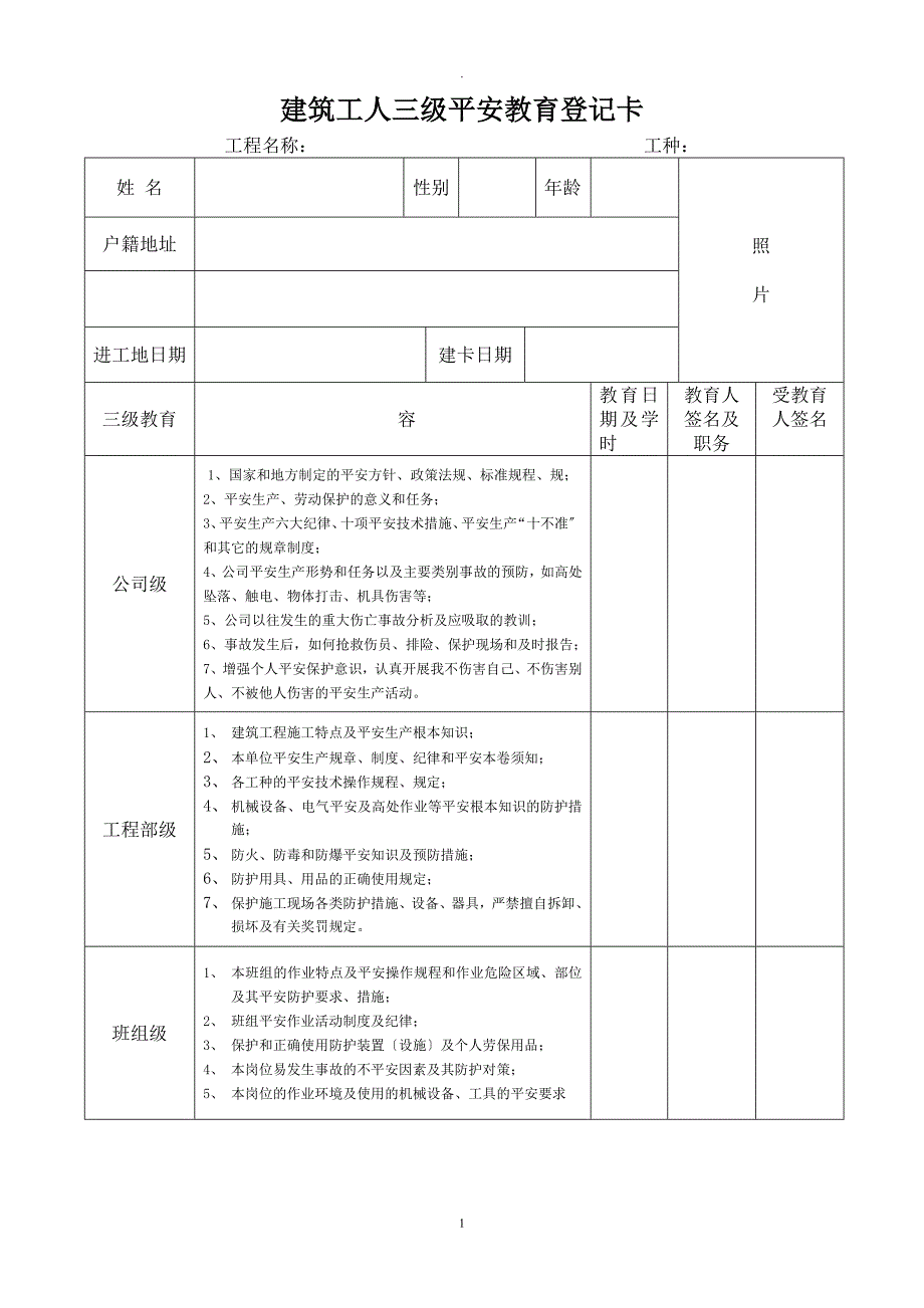 工人三级安全教育资料_第2页