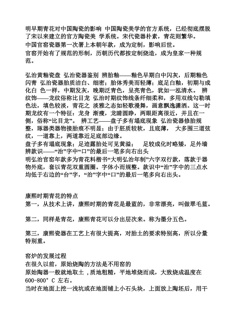 陶瓷的概念_第2页