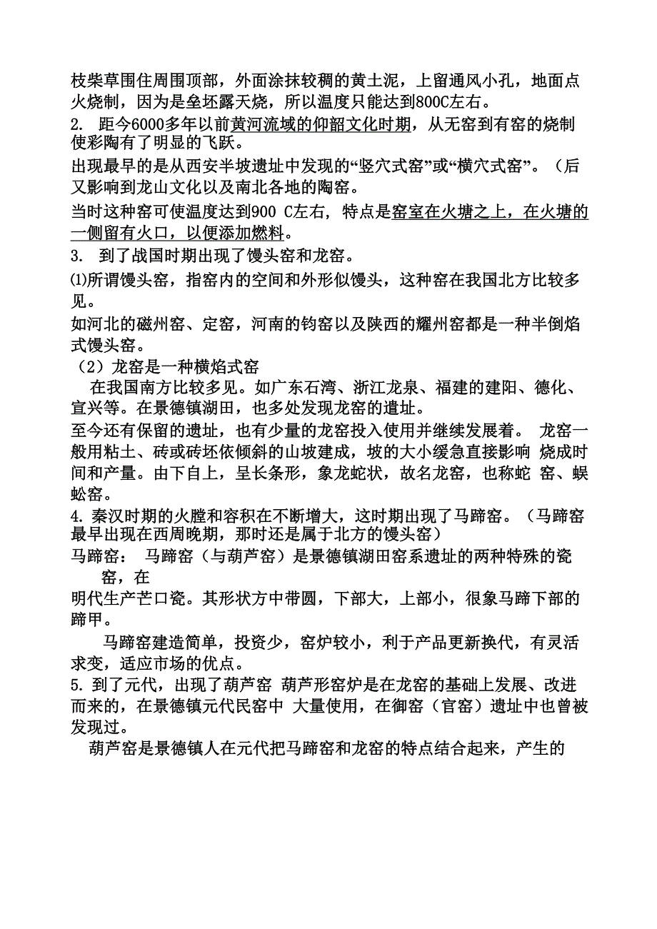 陶瓷的概念_第3页