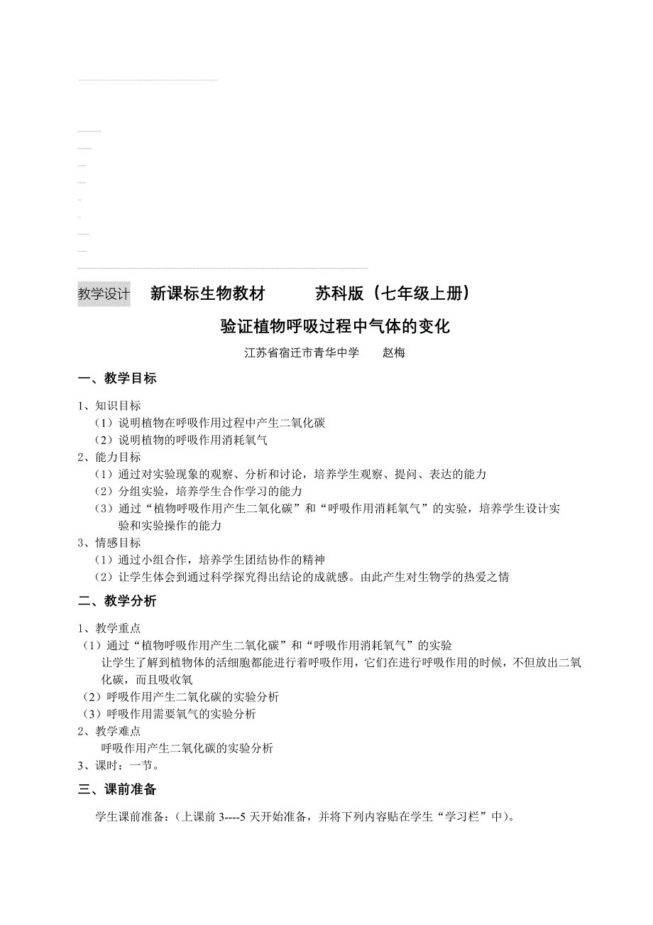 验证植物呼吸过程中气体的变化_第1页