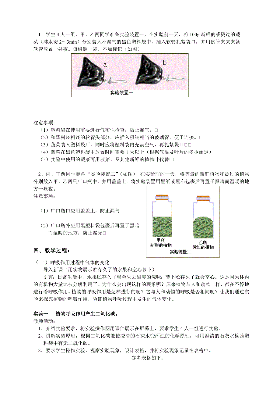 验证植物呼吸过程中气体的变化_第2页