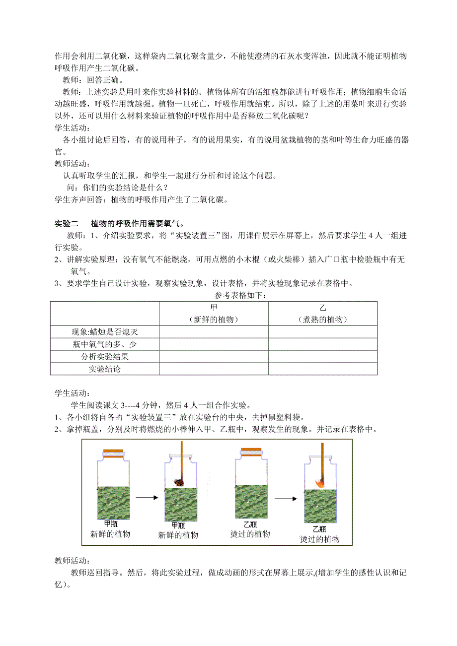 验证植物呼吸过程中气体的变化_第4页