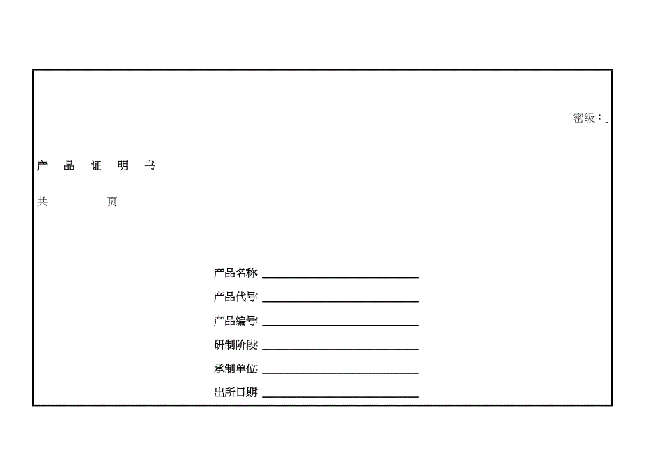 产品证明书_第2页