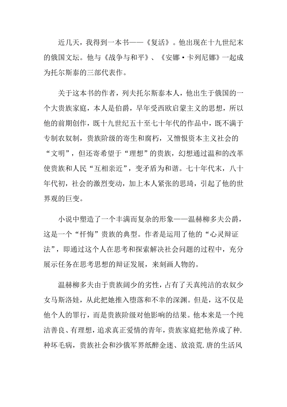 复活感人故事读后感_第4页