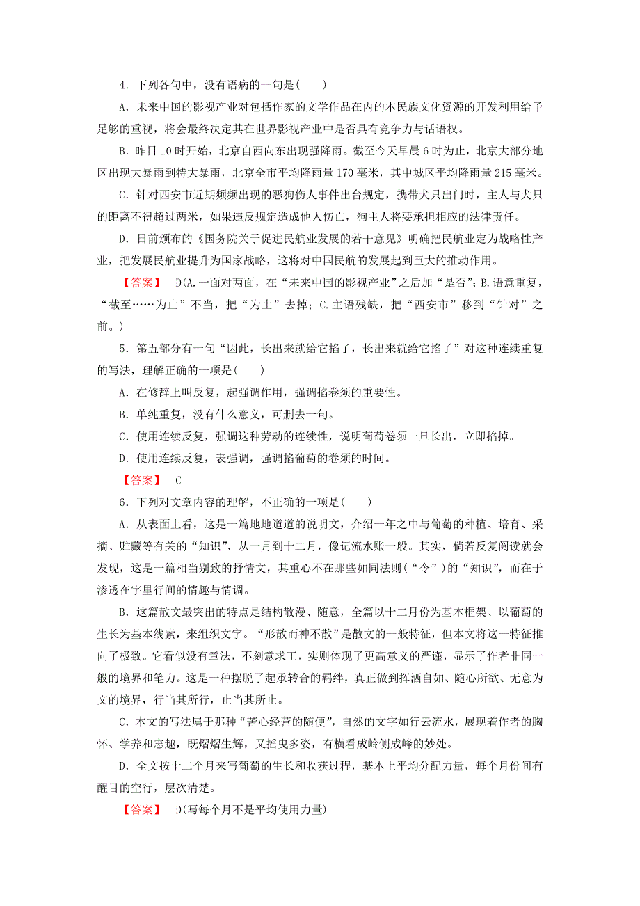 高中语文 散文 第5单元 精读葡萄月令同步检测试题 新人教版选修《现代诗歌散文欣赏》_第2页