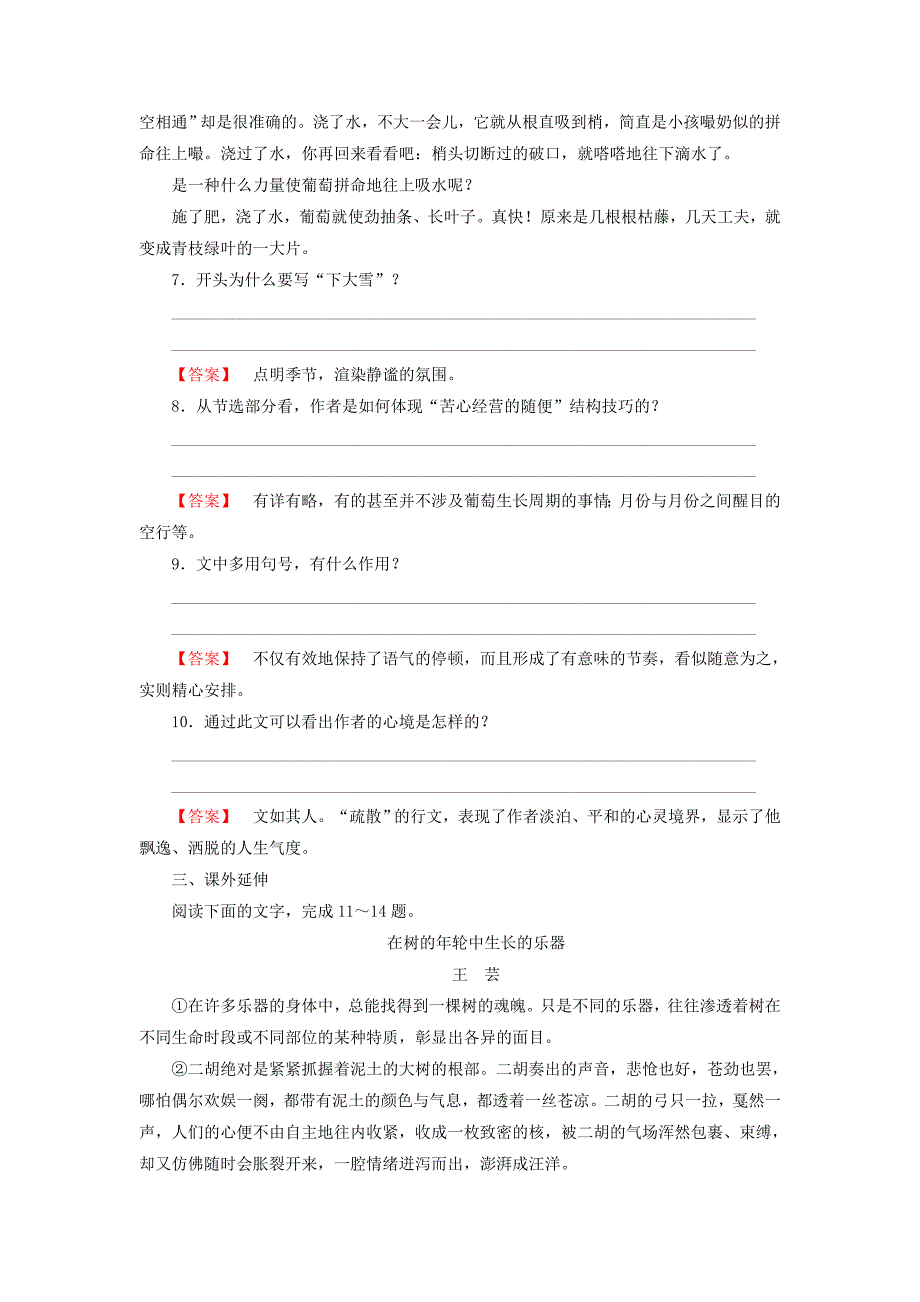 高中语文 散文 第5单元 精读葡萄月令同步检测试题 新人教版选修《现代诗歌散文欣赏》_第4页