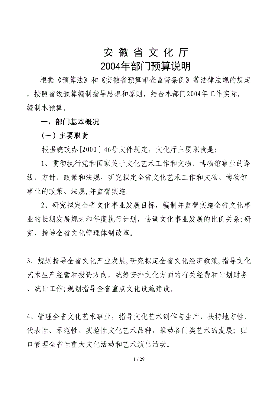 安徽省文化厅_第1页