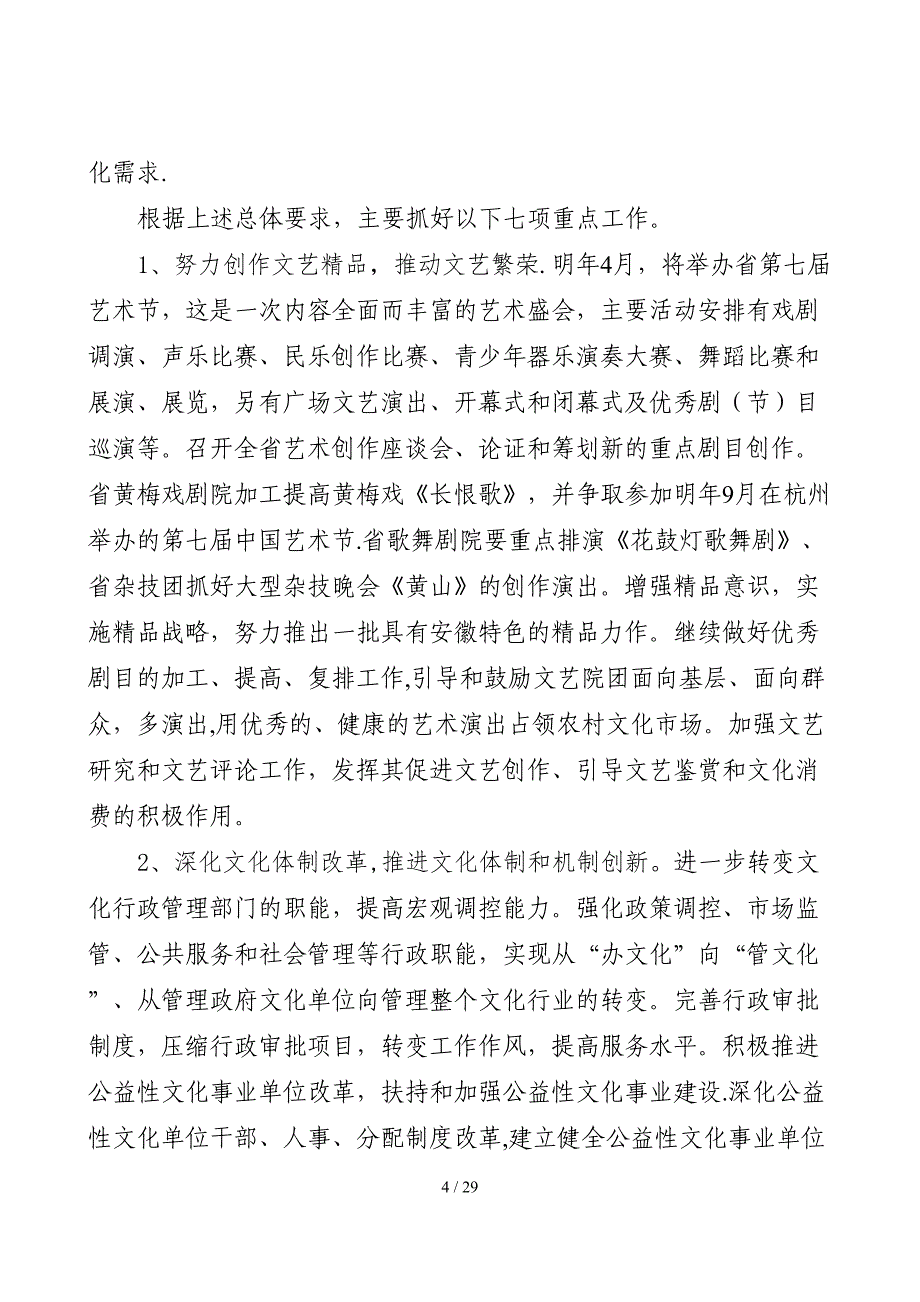 安徽省文化厅_第4页