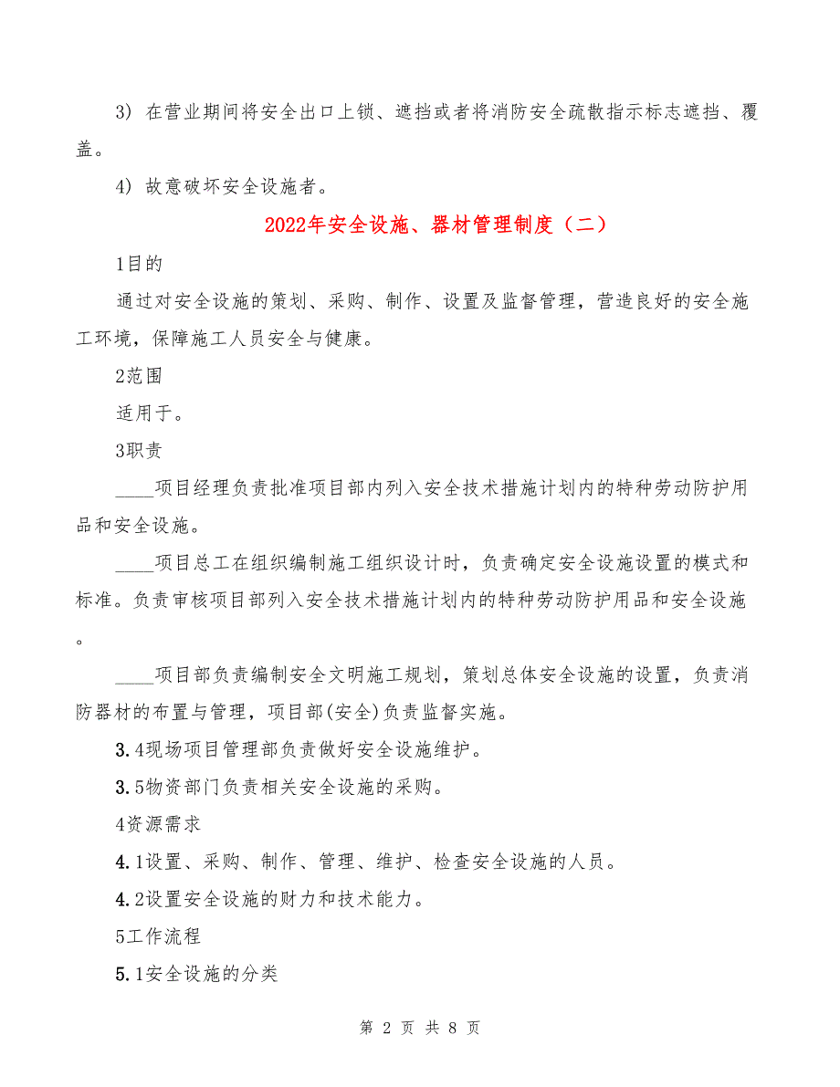 2022年安全设施、器材管理制度_第2页