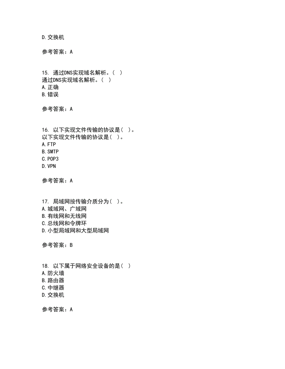 电子科技大学21春《局域网与城域网》在线作业二满分答案_76_第4页