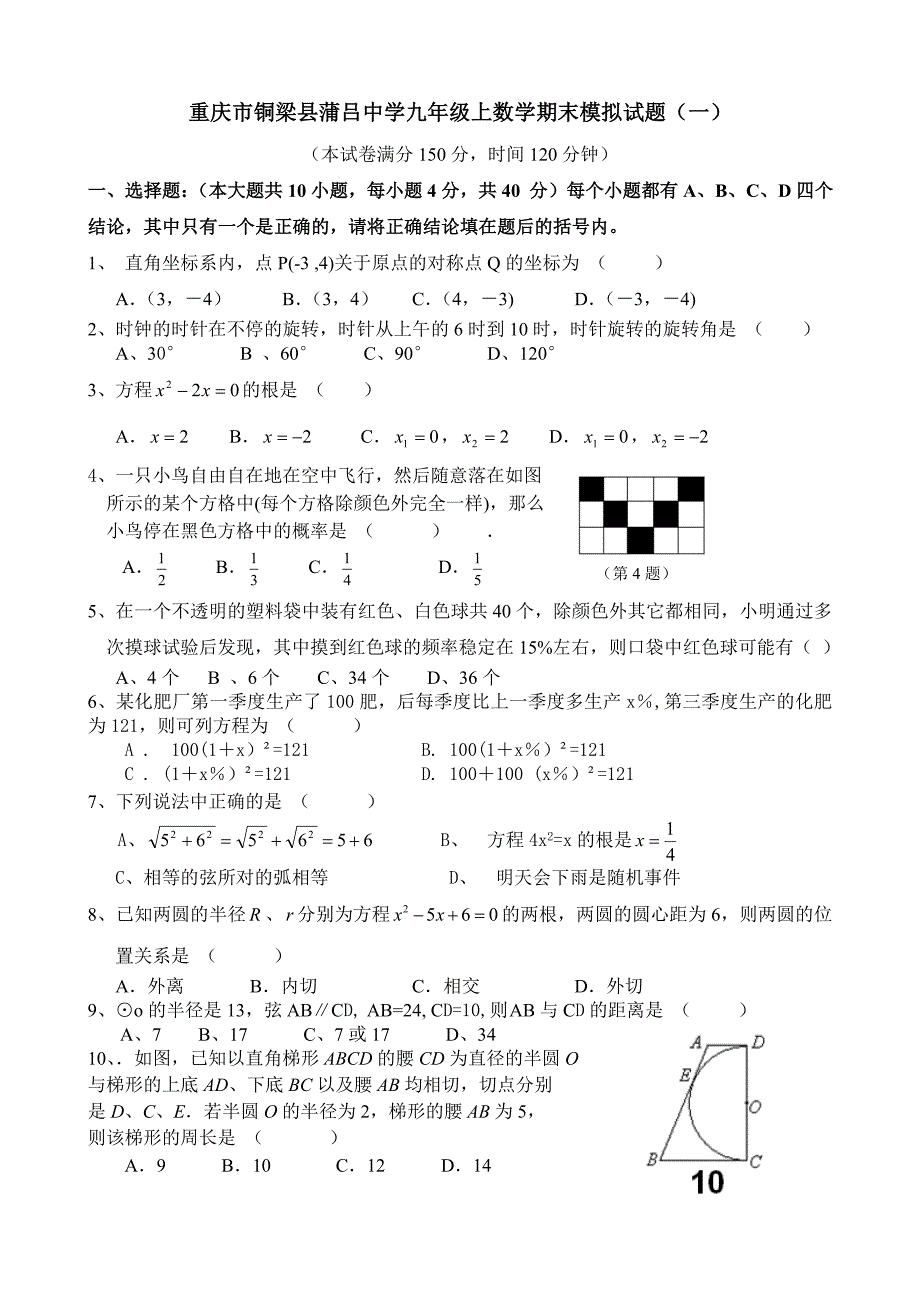 重庆市铜梁县蒲吕中学九年级上数学期末模拟试题_第1页