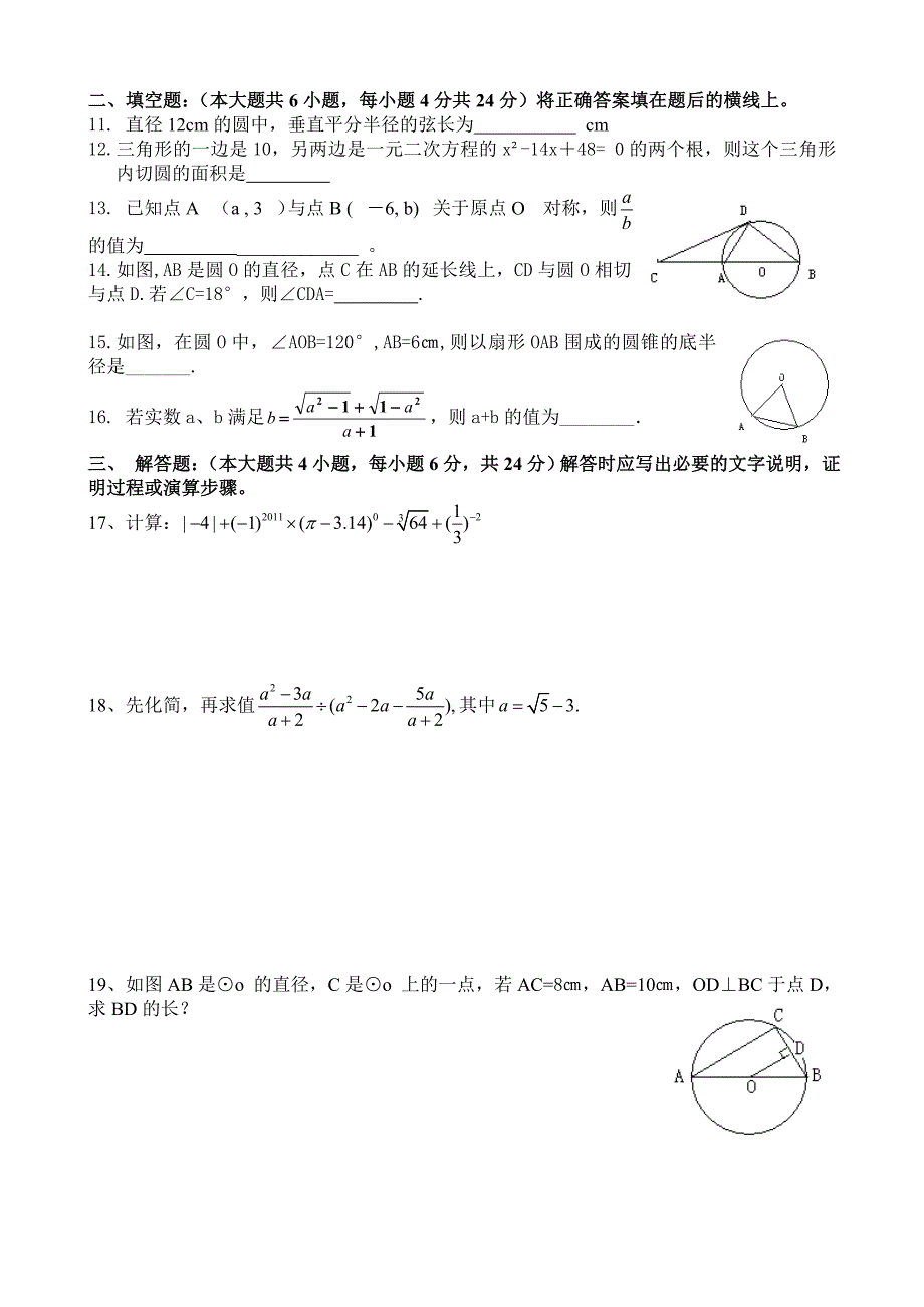 重庆市铜梁县蒲吕中学九年级上数学期末模拟试题_第2页