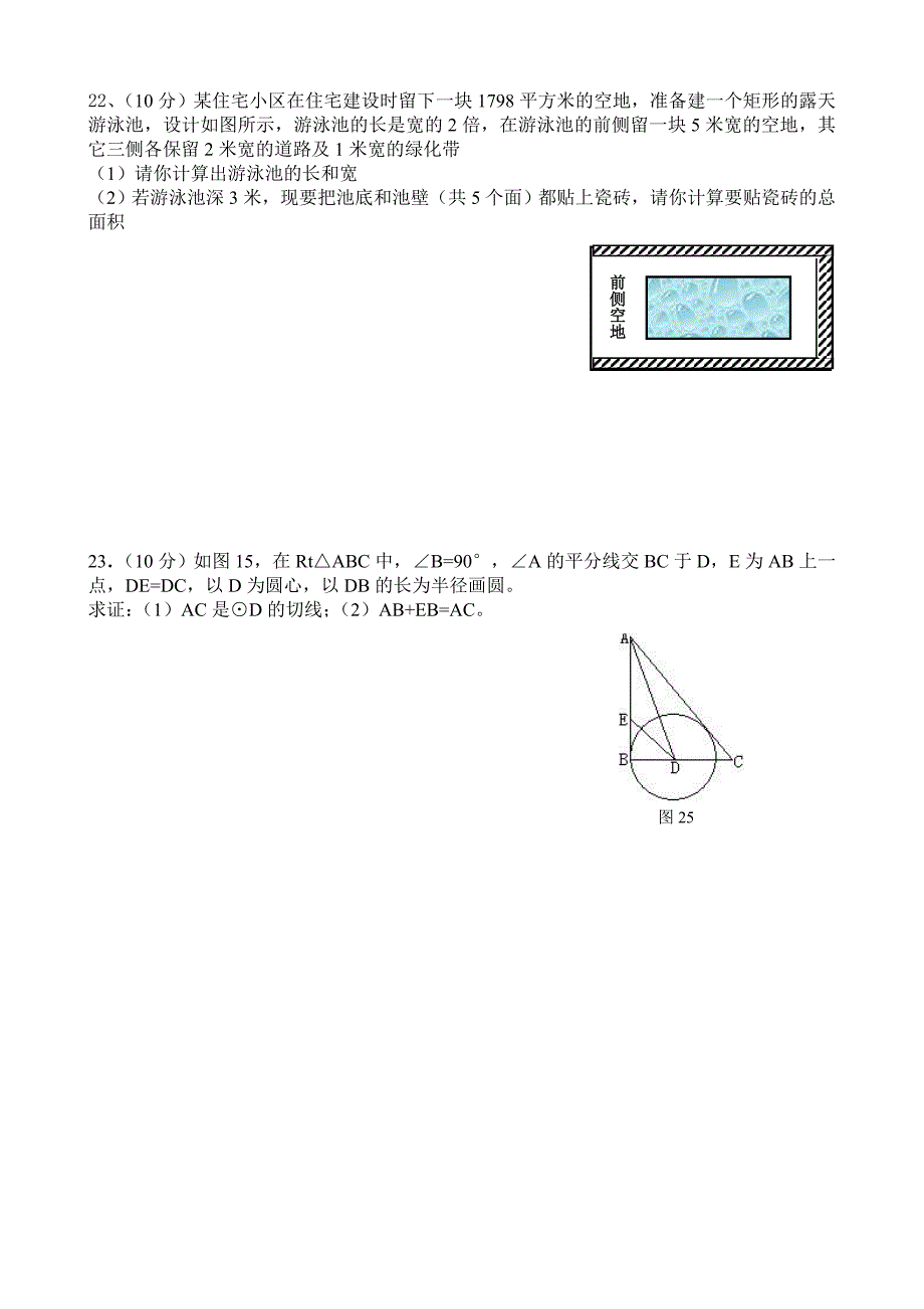 重庆市铜梁县蒲吕中学九年级上数学期末模拟试题_第4页