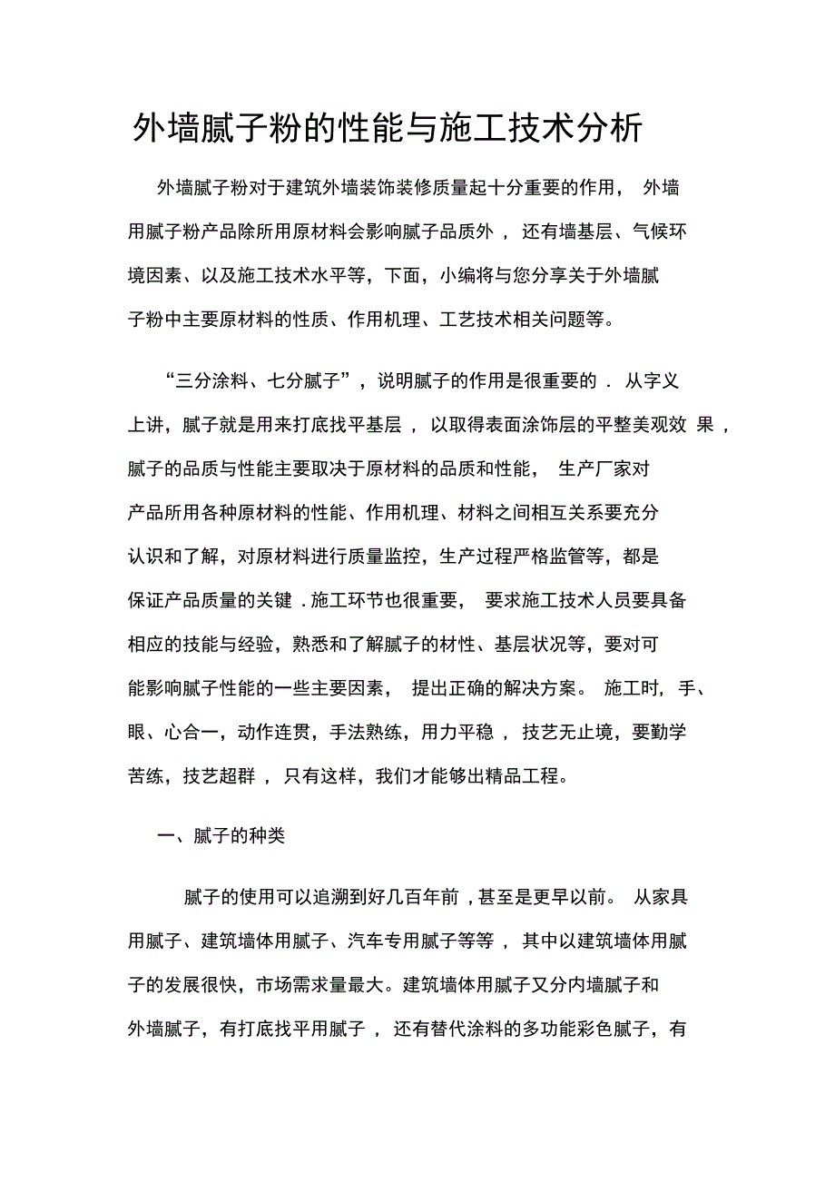 外墙腻子粉的性能与施工技术分析完整_第2页