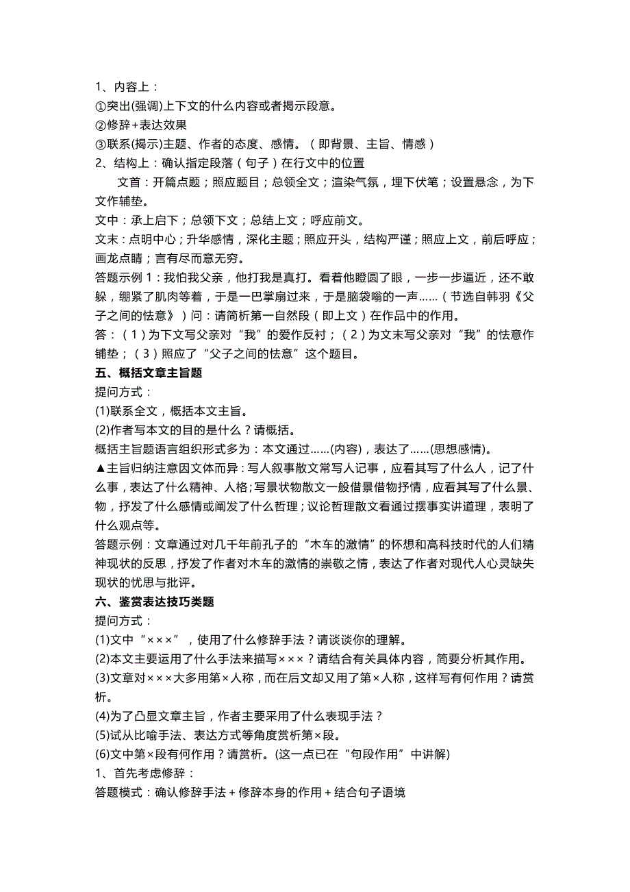 2021高考语文散文知识清单汇总复习_第3页