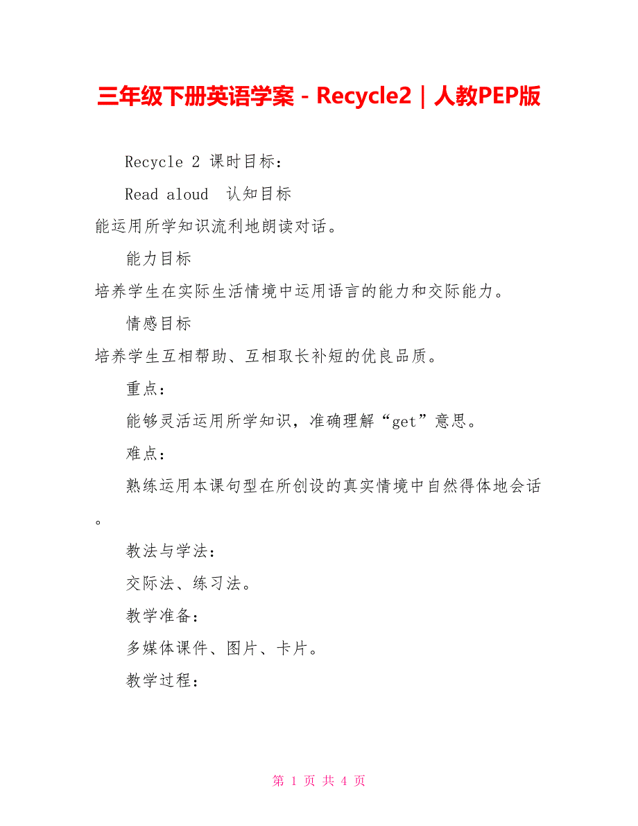 三年级下册英语学案－Recycle2｜人教PEP版_第1页