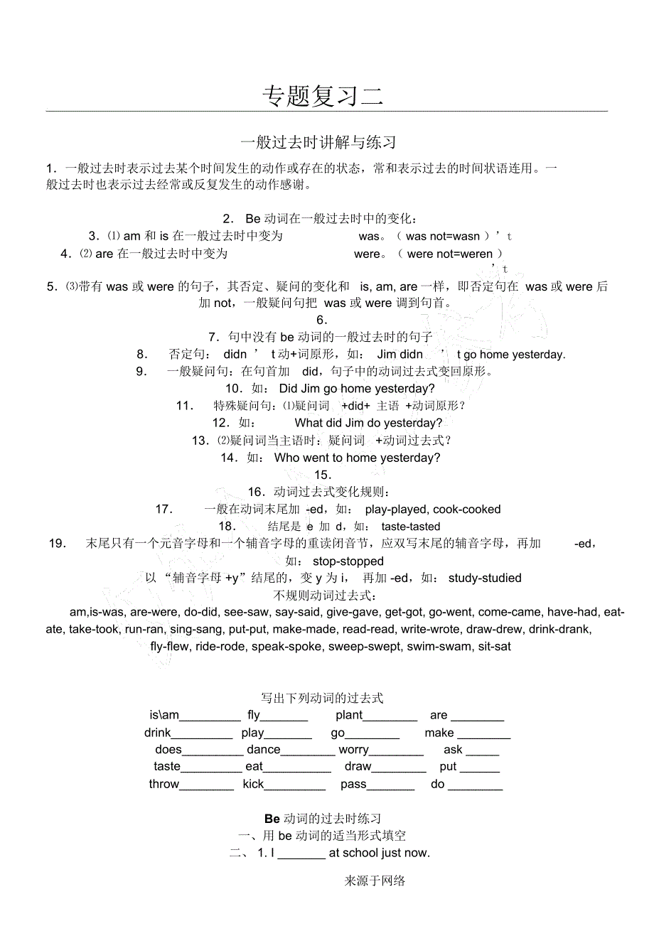 译林版6A一般过去时练习_第1页