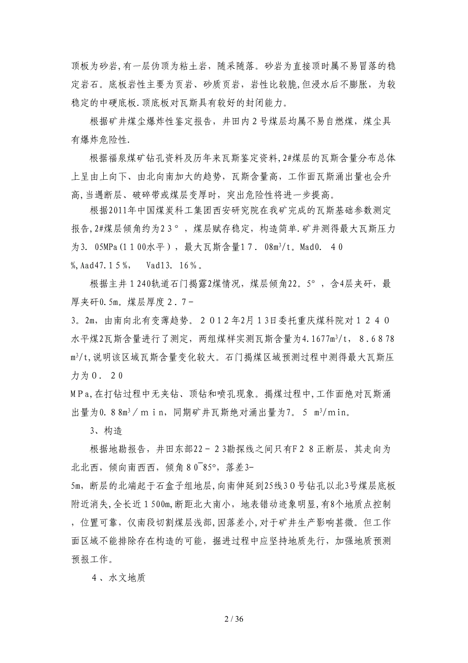 1211运输顺槽掘进工作面防突专项设计_第2页