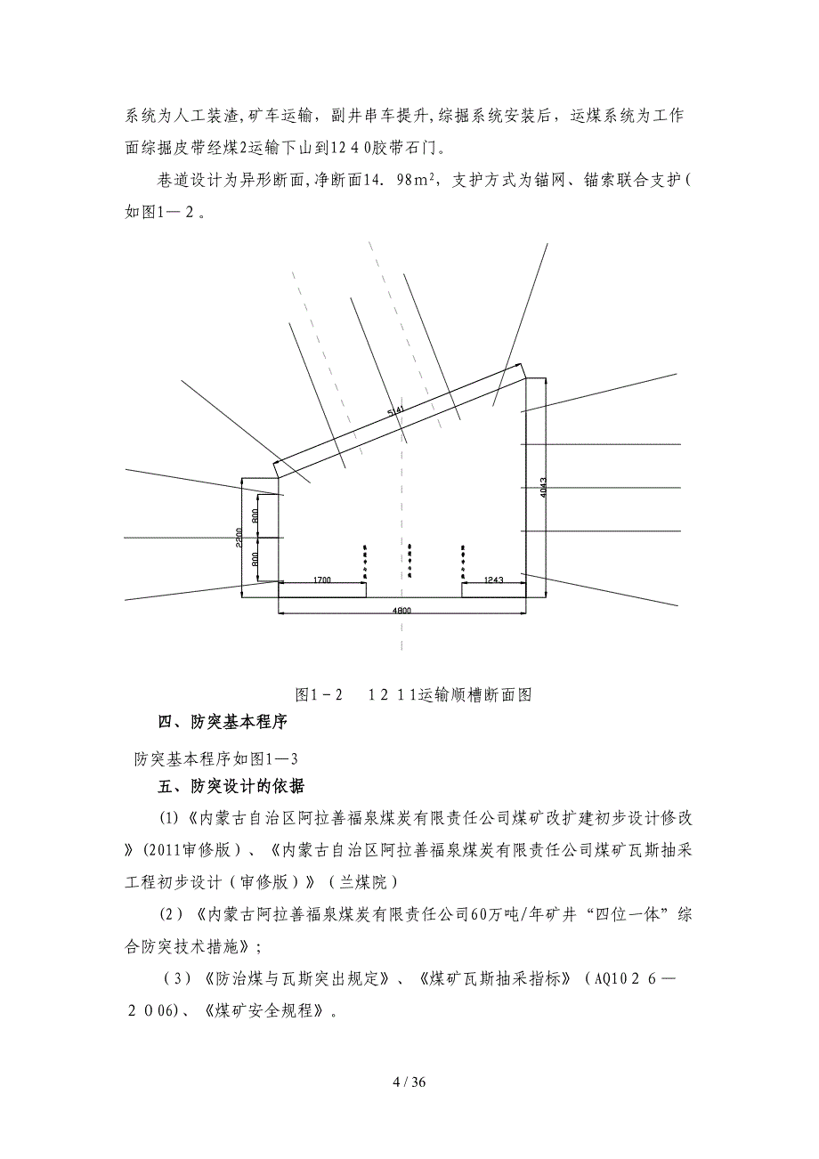 1211运输顺槽掘进工作面防突专项设计_第4页