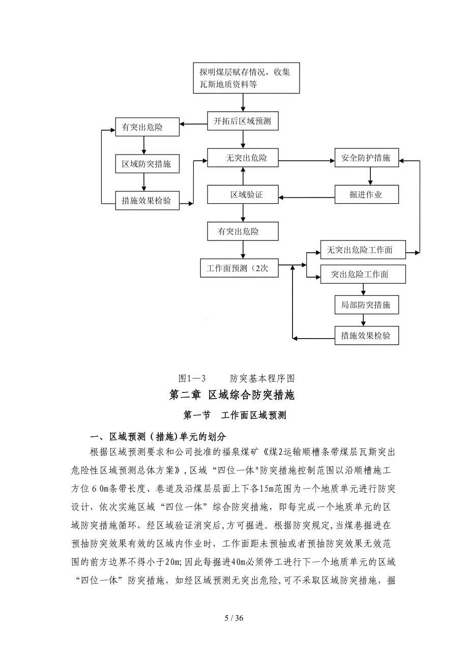 1211运输顺槽掘进工作面防突专项设计_第5页