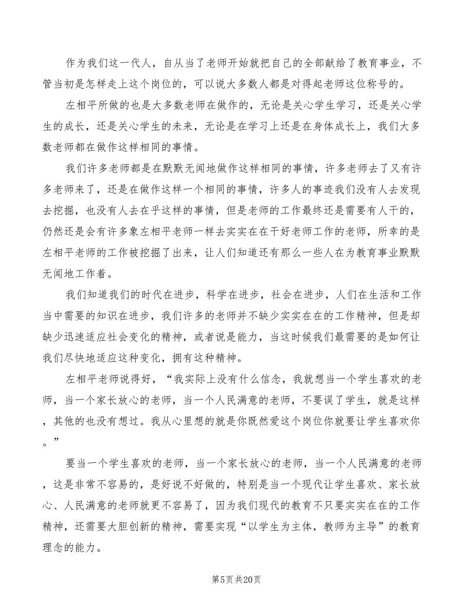 学习先进教师心得体会总结（11篇）_第5页