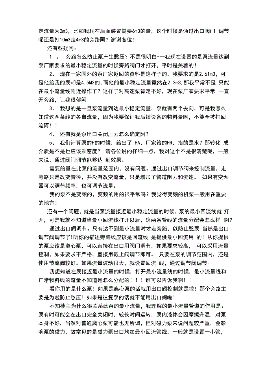 离心泵的流量控制方法讲述_第4页