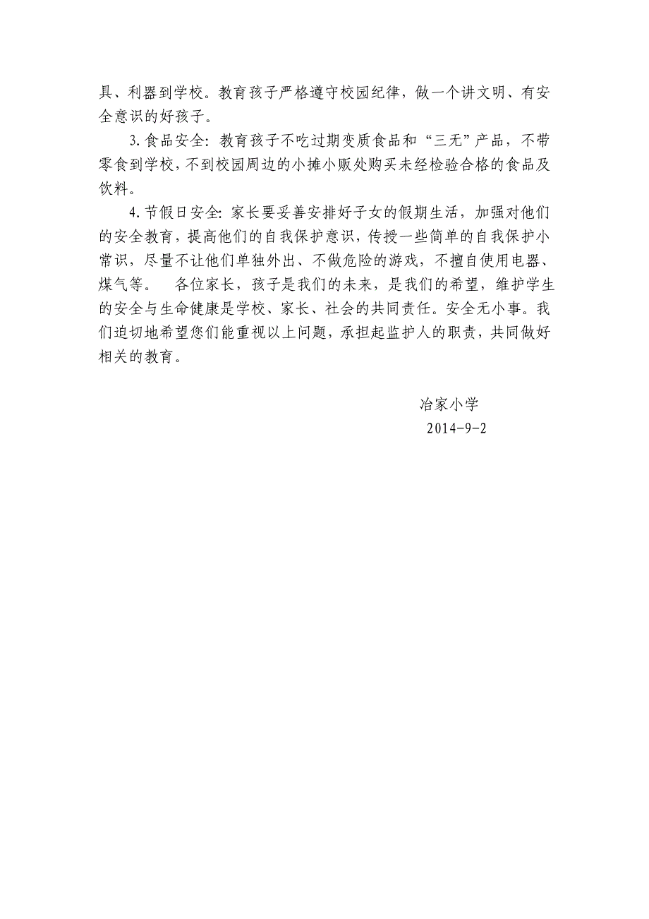 冶家小学上学、放学途中安全管理教育制度_第2页