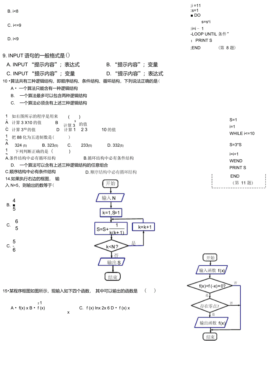 高中数学必修三《算法初步》练习题_第2页