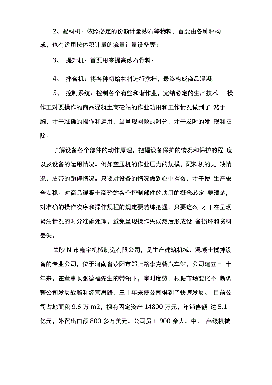 混凝土搅拌站结构介绍_第2页