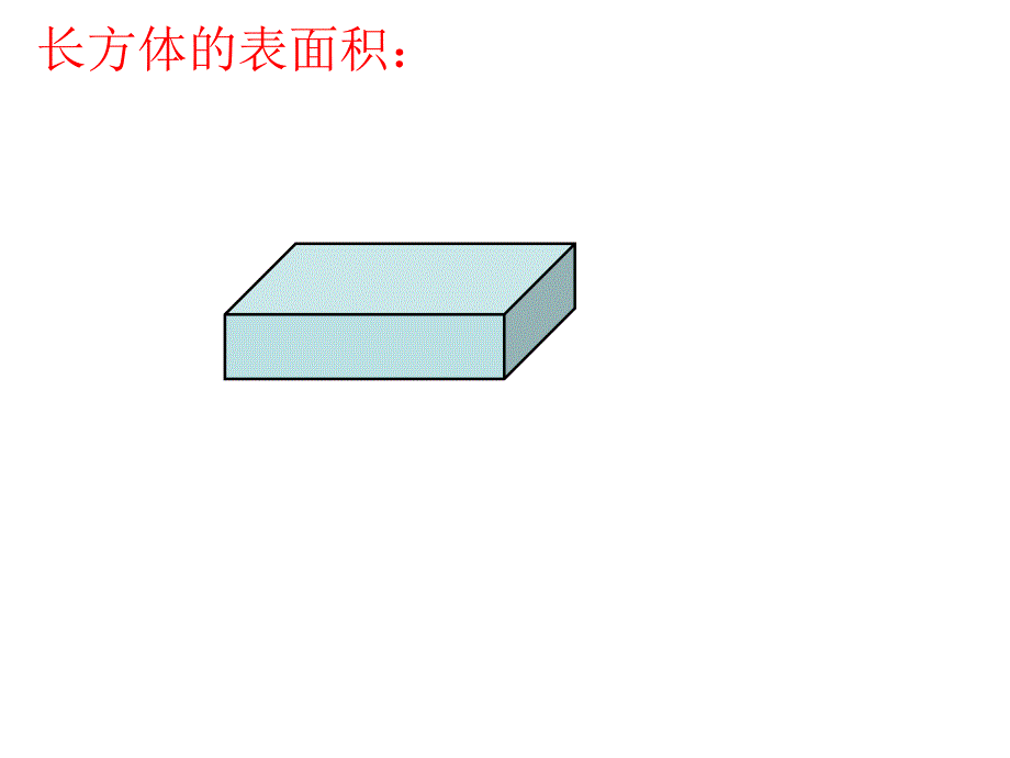 图形的认识与测量立体图形ppt课件_第4页