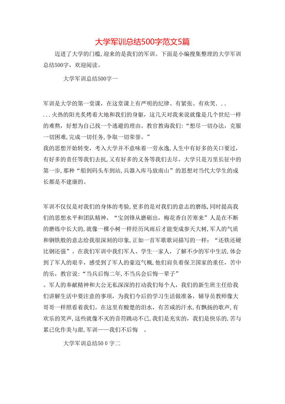 大学军训总结500字范文5篇_第1页