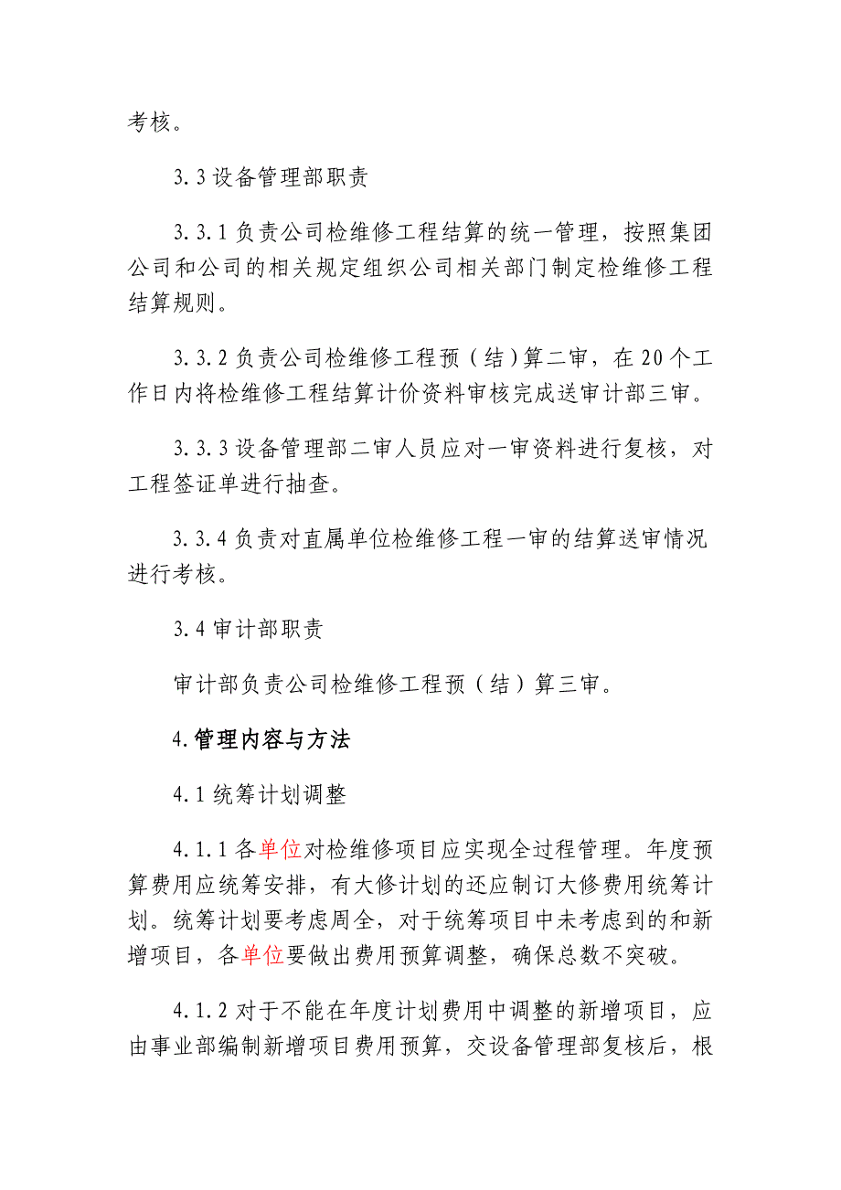 湖南某石化检维修工程结算管理细则_第3页