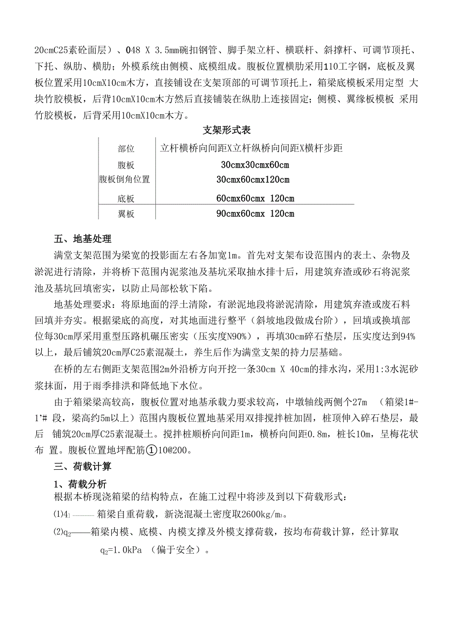 支架验算及地基处理计算书1031_第2页