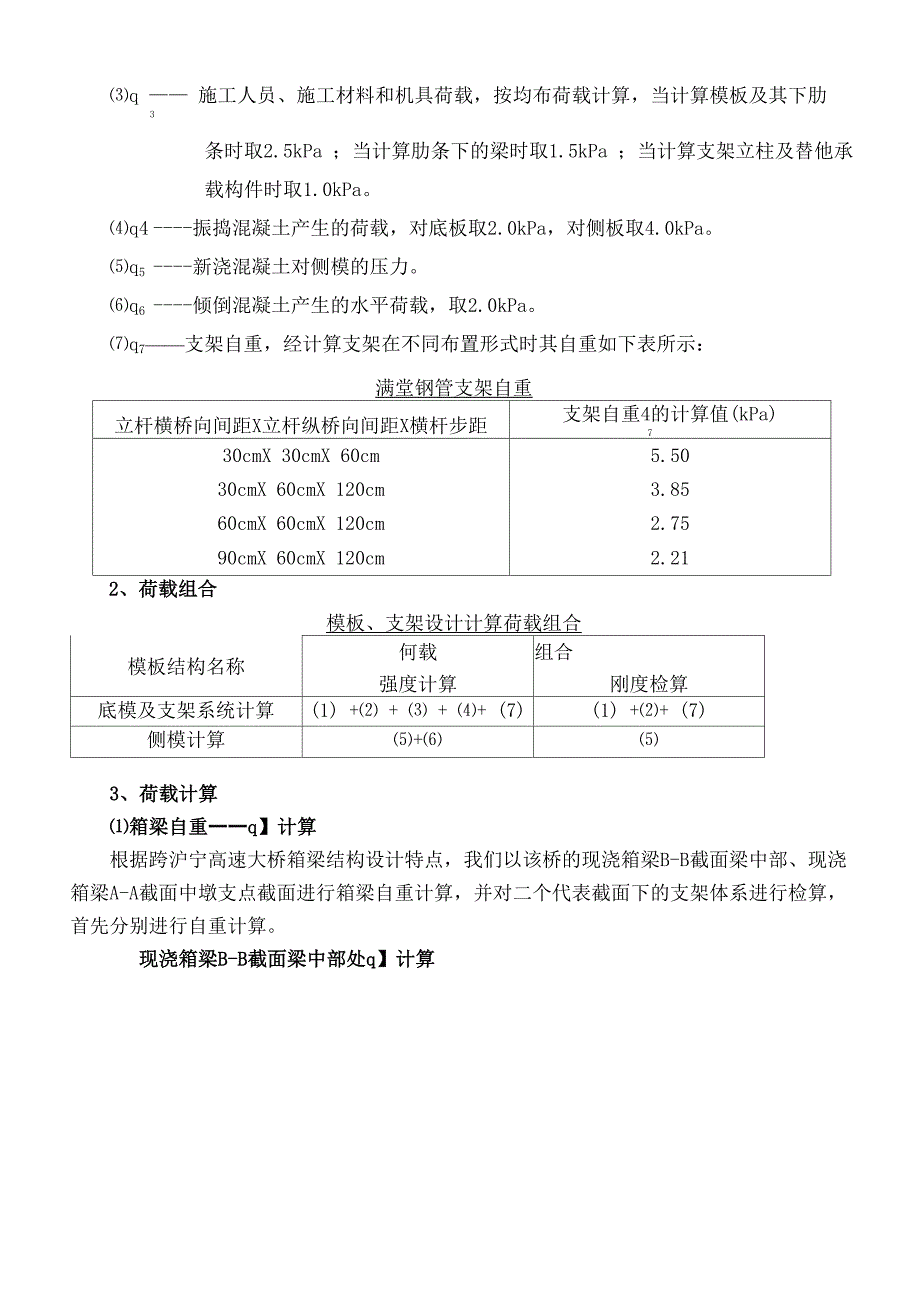 支架验算及地基处理计算书1031_第3页