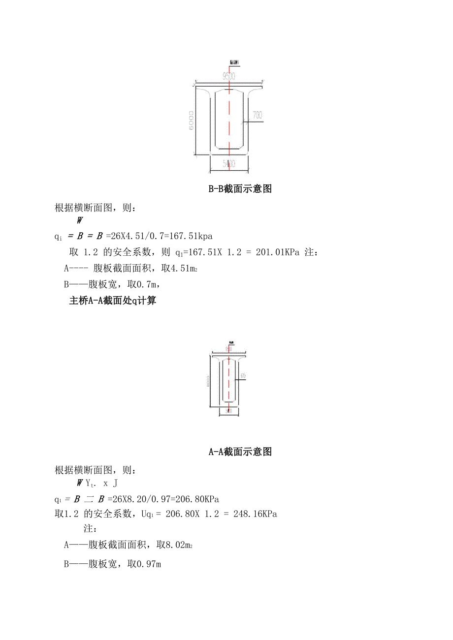 支架验算及地基处理计算书1031_第4页