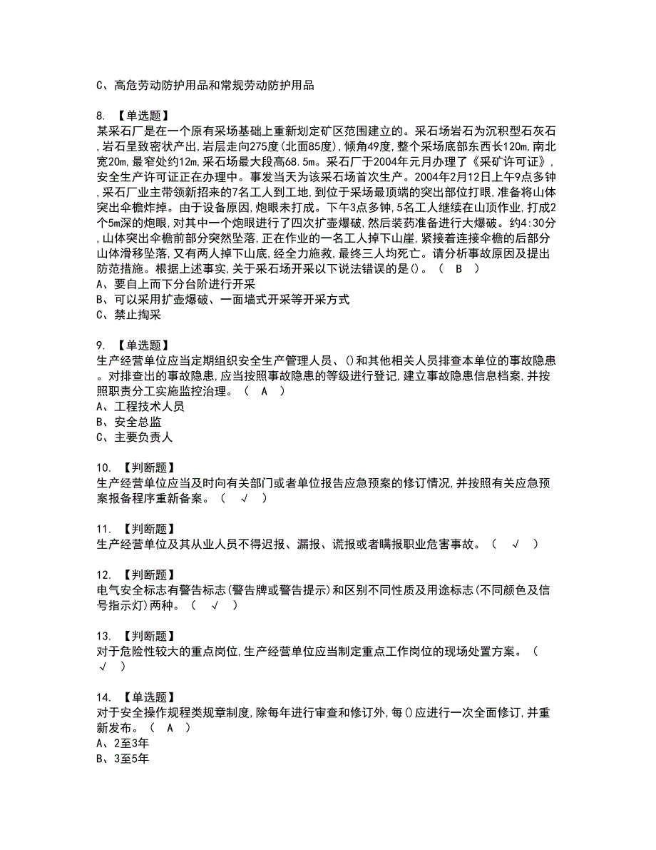 2022年金属非金属矿山（露天矿山）主要负责人资格考试题库及模拟卷含参考答案63_第2页