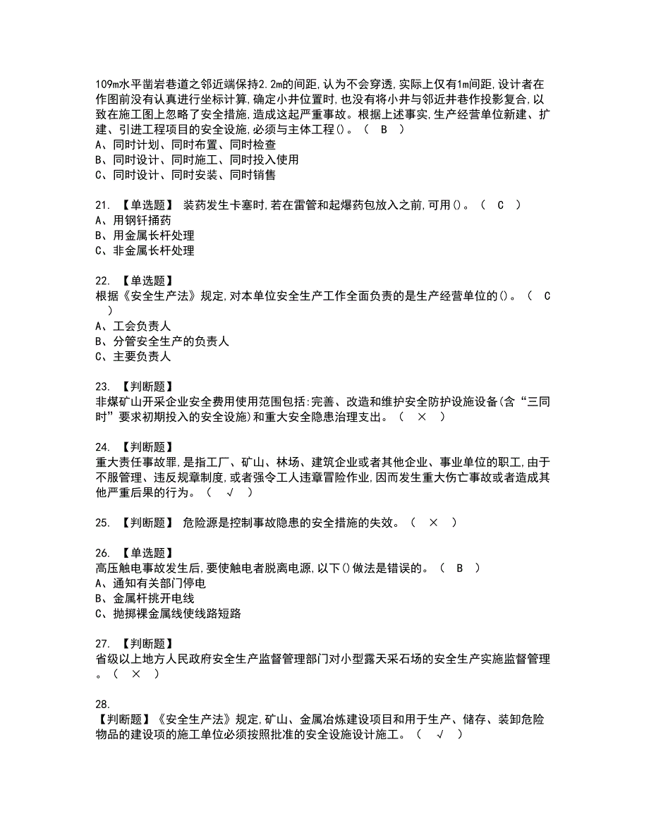 2022年金属非金属矿山（露天矿山）主要负责人资格考试题库及模拟卷含参考答案63_第4页