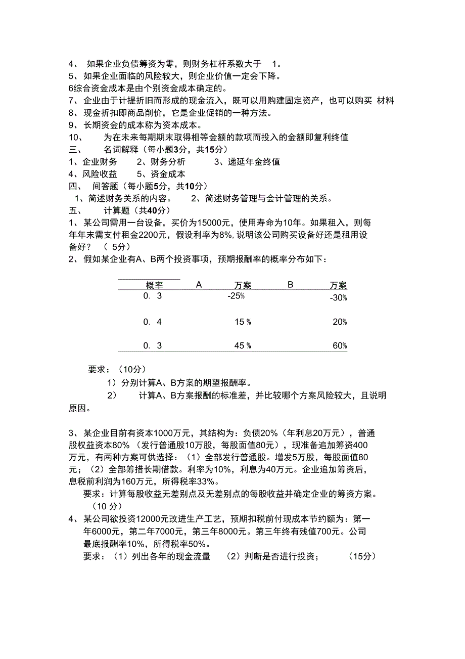 工程造价专业财务管理试题_第2页