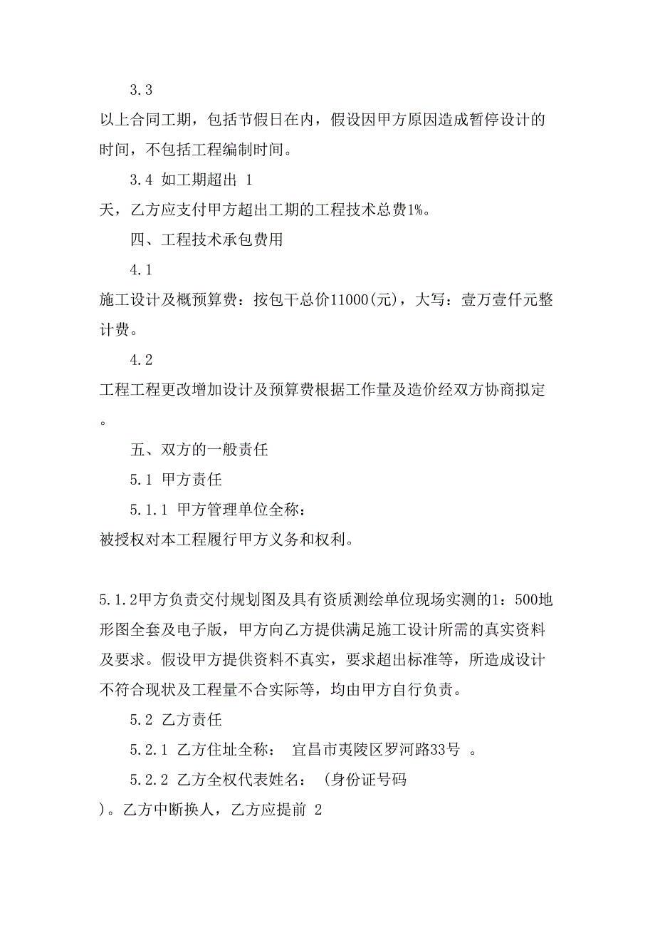 工程技术承包合同模板.doc_第2页