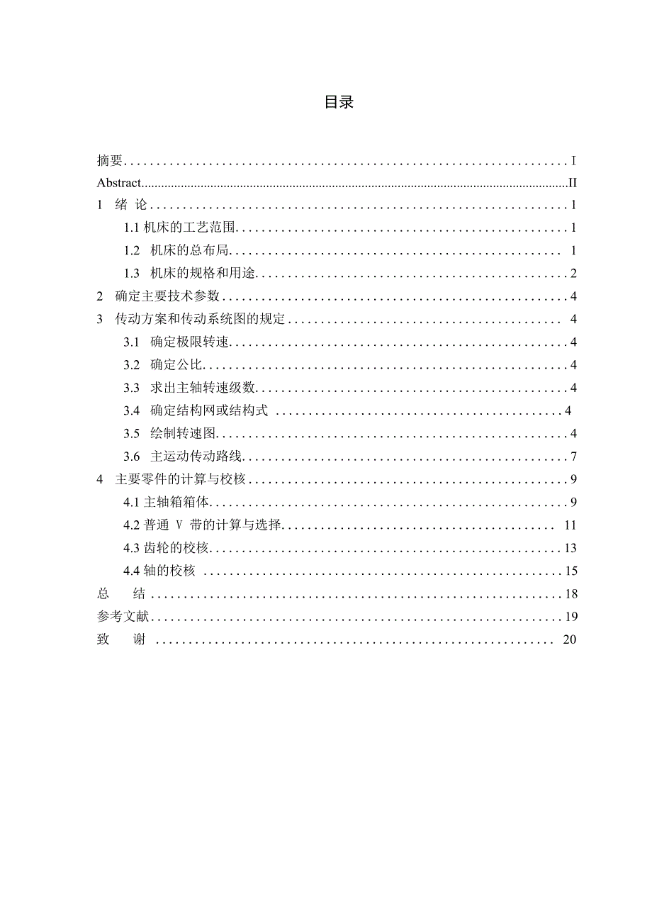 CA6140普通车床主运动传动系统设计_第3页