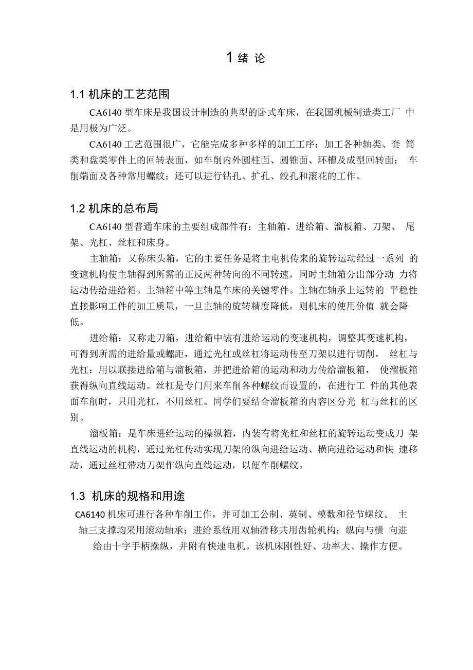 CA6140普通车床主运动传动系统设计_第4页