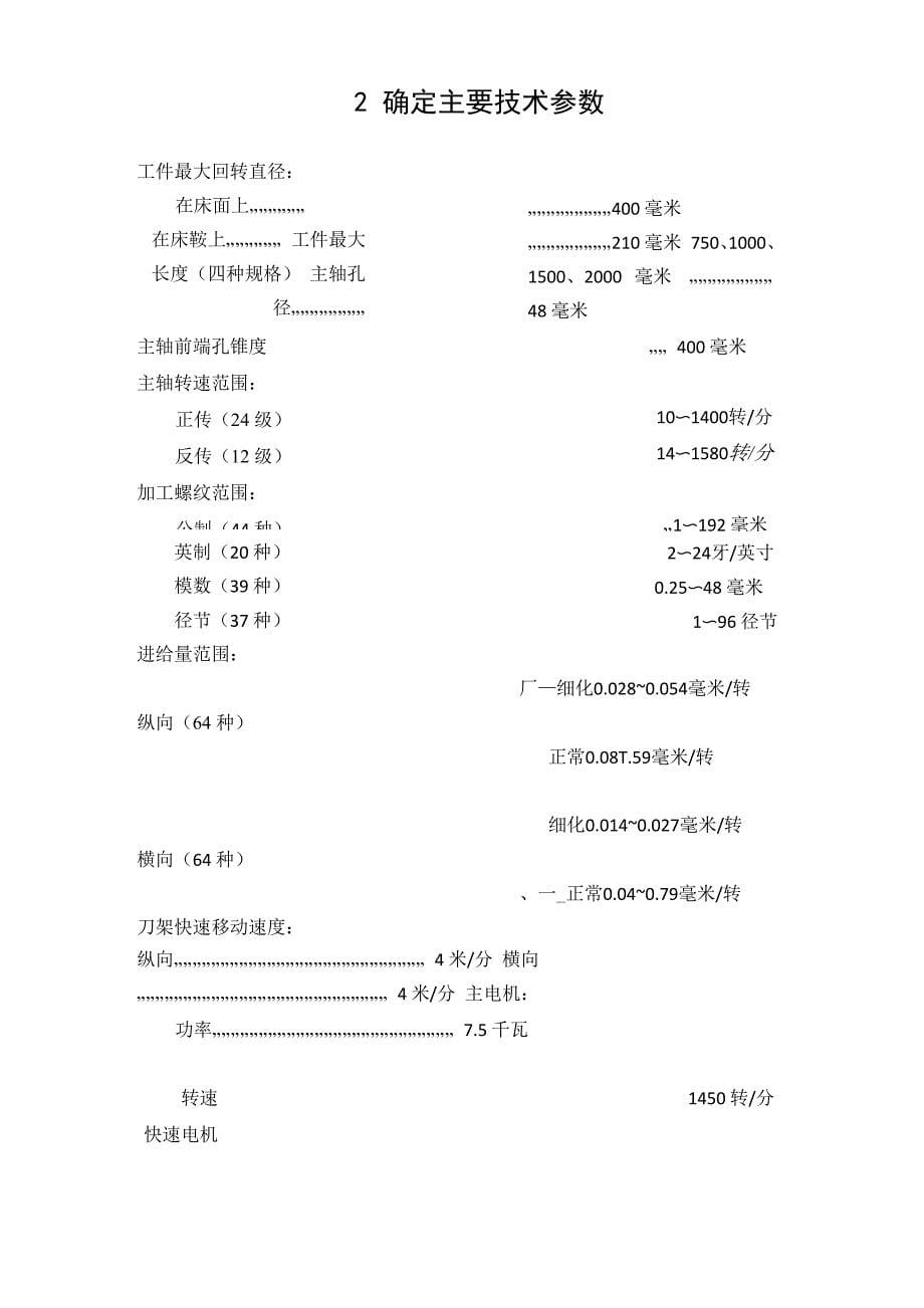 CA6140普通车床主运动传动系统设计_第5页