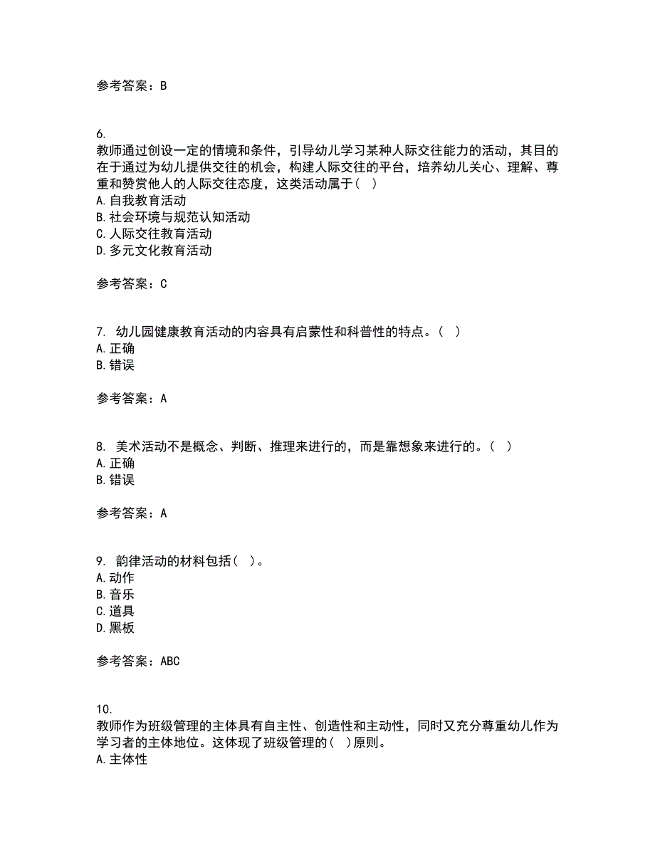 东北师范大学22春《幼儿园艺术教育活动及设计》补考试题库答案参考67_第2页