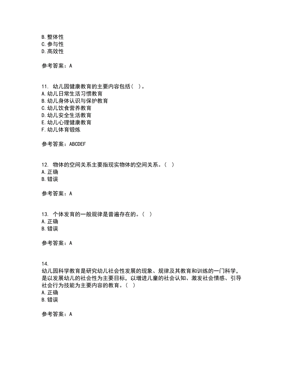 东北师范大学22春《幼儿园艺术教育活动及设计》补考试题库答案参考67_第3页